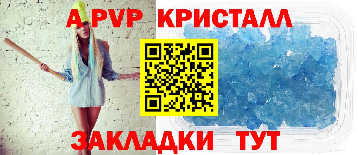 Альфа ПВП крисы CK Кострома