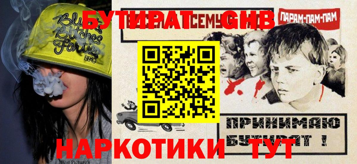 БУТИРАТ Butirat Кострома