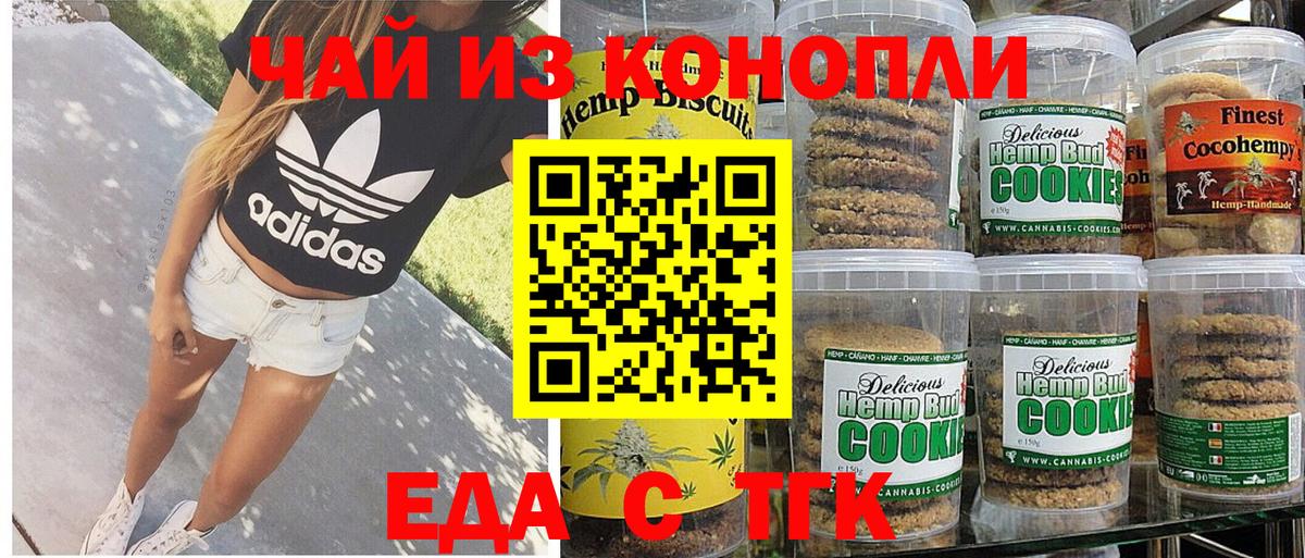 Кострома  Печенье с ТГК конопля  Вход с VPN 
