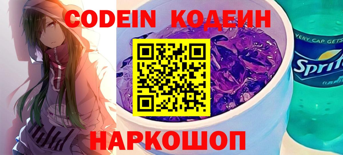 Codein напиток Lean (лин)  Codein напиток Lean (лин)  закладки  Вход с VPN  Кострома 