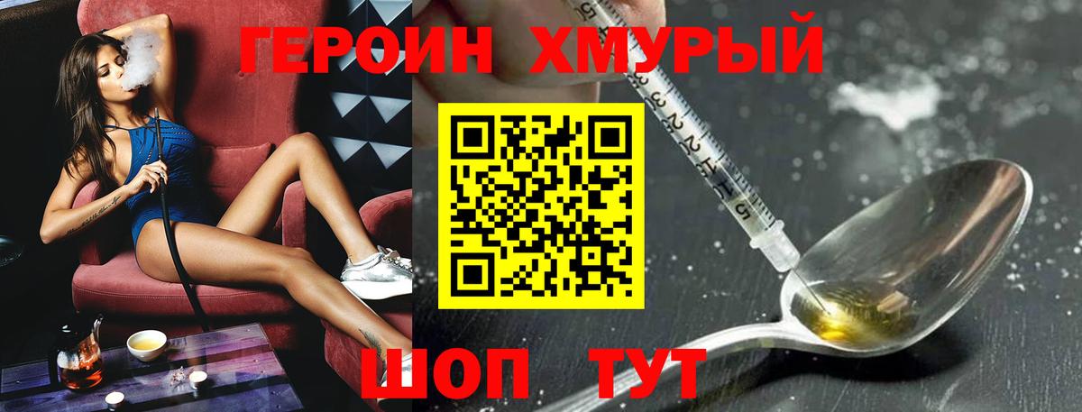 ГЕРОИН герыч Кострома